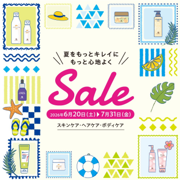 お得なサマーセール☀️