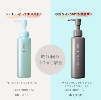 2つのマイクレ。今だけ！増量ボトル限定発売。