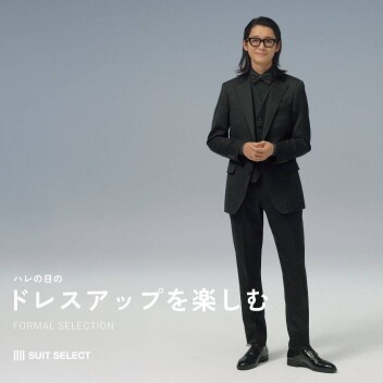 ハレの日のドレスアップを楽しむ