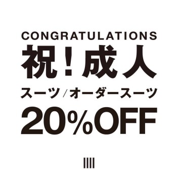 祝！成人式