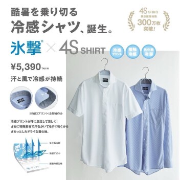 猛暑を涼しく着こなす❄️【氷撃×4Sシャツ Debut｜発売記念キャンペーン開催！】