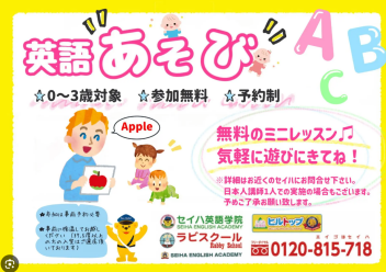 🌟えいごあそびレッスンのお知らせ🌟