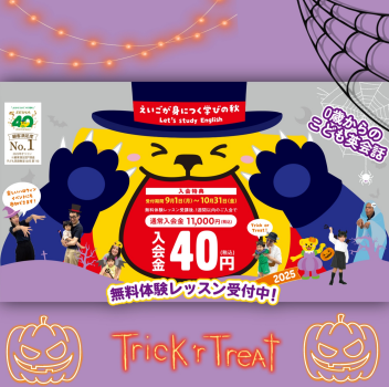 🎃秋のお得なキャンペーン🎃
