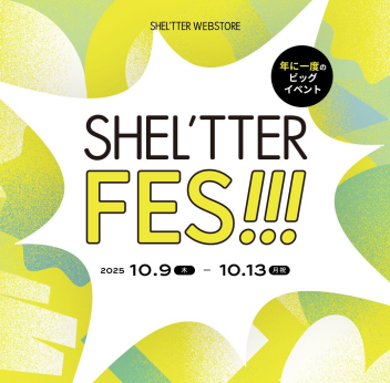 10/9(木)～SHEL'TTER FES開催！
