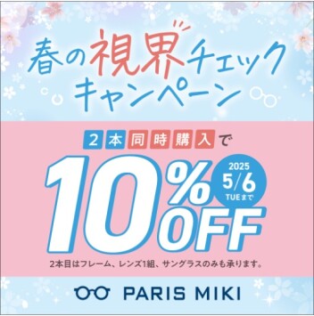 2本同時購入で10%OFF! ご家族、ご友人、お一人でも！🌸