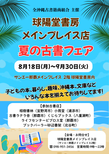 『夏の古書フェア』　開催