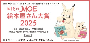 「めんそーれ!今年の絵本大賞が届きました—MOE絵本屋さん大賞2025」