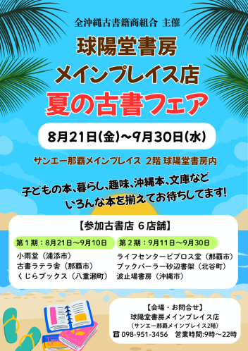 沖縄の古書店6店が集結！夏の古書フェア2026