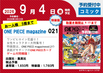 【予約受付中】『ONE PIECE magazine Vol.21』特装版！限定ワンピカード付きで登場！