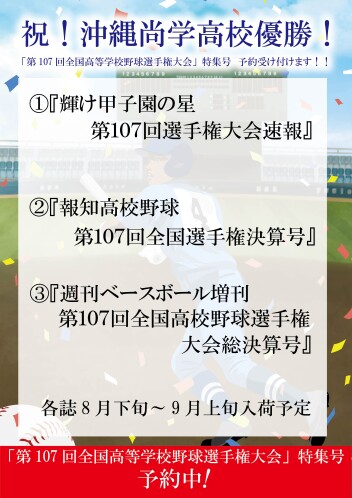 祝！沖縄尚学優勝！　今年の甲子園を振り返る雑誌、予約受け付けます  