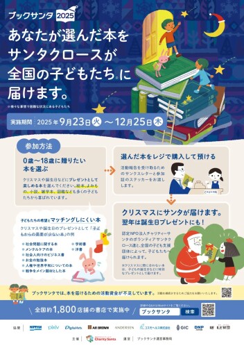 ブックサンタ2025