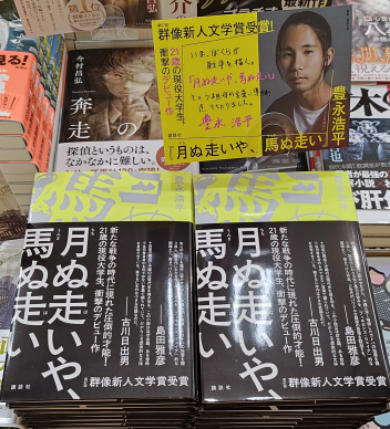 那覇市出身、現役琉球大学生のデビュー小説『月ぬ走いや、馬ぬ走い』発売！