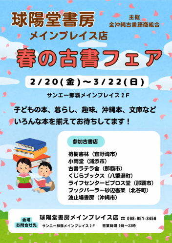 沖縄の古書店が集結！春の読書散歩に出かけよう