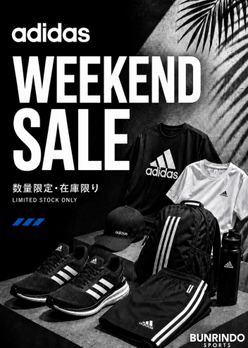 【3日間限定】adidas WEEKEND SALE開催🔥