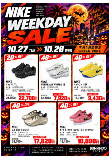 【10/27（火）・10/28（水）限定】NIKE WEEKDAY SALE開催！
