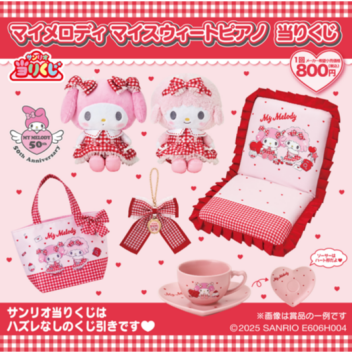 マイメロディ　マイスウィートピアノ当りくじ🤍❤️