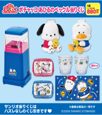 💙ポチャッコ　あひるのペックル💛当りくじ
