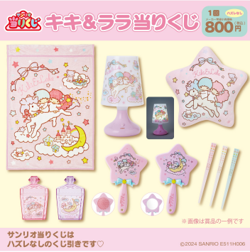 ⭐キキ＆ララ⭐当りくじ🌕✨