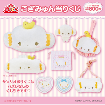 💓こぎみゅん💓当りくじ💗