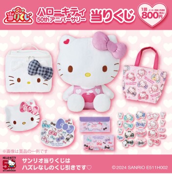 💖ハローキティー🧸50thアニバーサリー当りくじ💖
