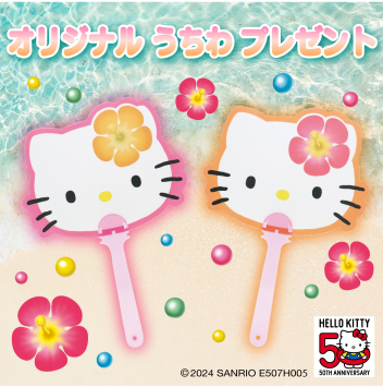 ハローキティ💓オリジナルうちわプレゼント✨