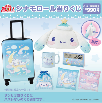 ✨💙シナモロール当りくじ💙✨