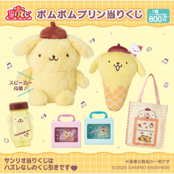 🍮ポムポムプリン当りくじ🍦
