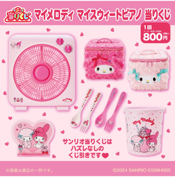 2024年6月発売💕マイメロディ💕マイスイートピアノ当りくじ✨