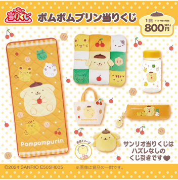 2024年5月発売💛ポムポムプリン当りくじ💛