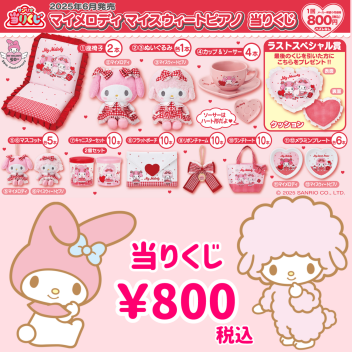 🩷サンリオ当りくじ🩷