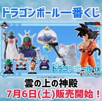 ドラゴンボール🐉一番くじ