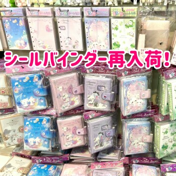 シールバインダー入荷⭐️