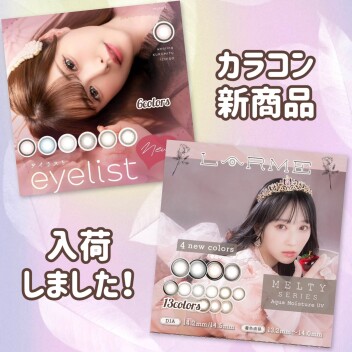 ⭐️カラコン新商品⭐️