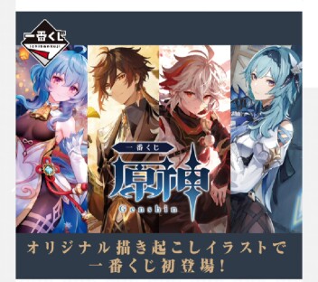 一番くじ💎原神💎
