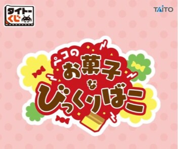 ペコちゃん🍬タイトーくじ