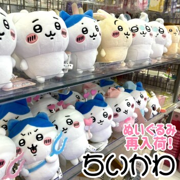 ちいかわぬいぐるみ🩷