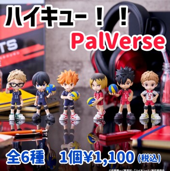ハイキュー‼︎新商品
