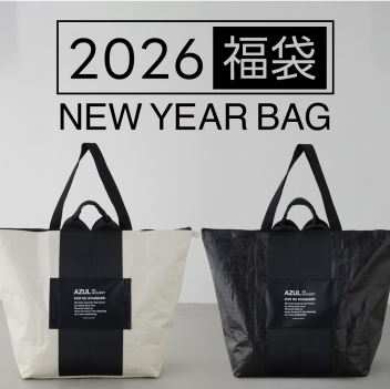 毎年大人気の AZUL BY MOUSSY の福袋が今年も登場！