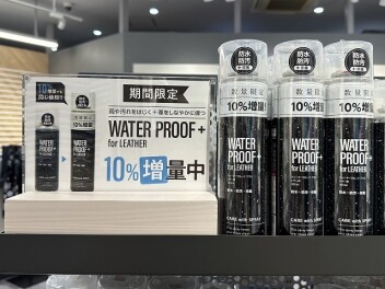 防水スプレー10％増量中！🔥