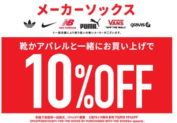 🌟ソックスフェア開催中　8/27～9/28🌟