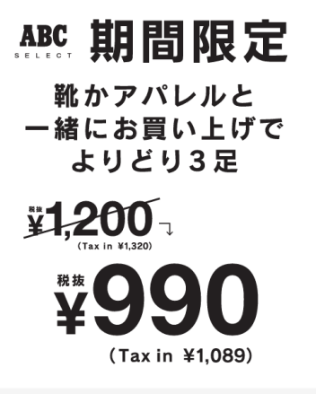 ソックスフェア開催中🤩