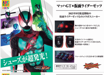 🔥キッズ 仮面ライダーゼッツ×ホーキンス🔥