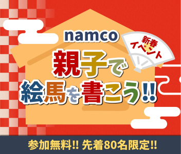 新春イベント！『親子で絵馬を書こう‼』