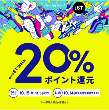 ☆☆and ST ポイント20％還元イベント実施中☆☆