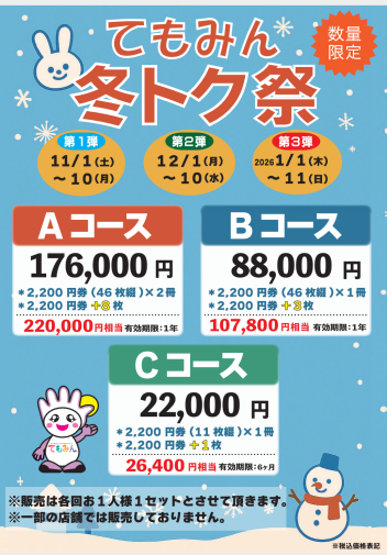 お得な回数券販売中！！