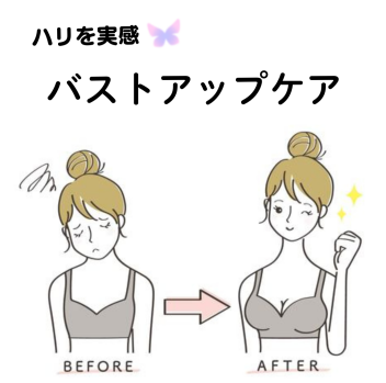 ❤️バストアップ❤️