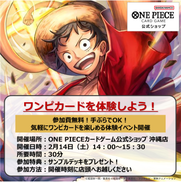 ワンピースカードゲームを体験しよう！