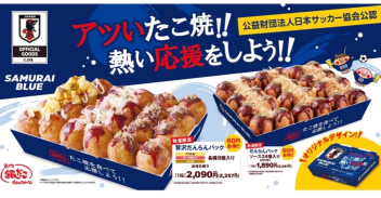 【サッカー日本代表と銀だこの限定商品！】"ぜったいうまい！たこ焼”で日本を熱く。『銀だこサッカー日本代表 ver.オフィシャルライセンス商品』を、6/8（月）発売決定！