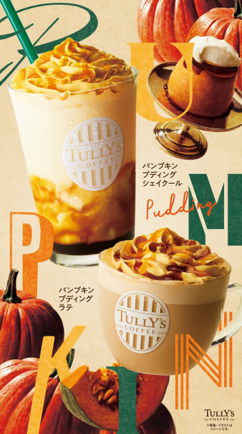 タリーズ10/7〜新商品