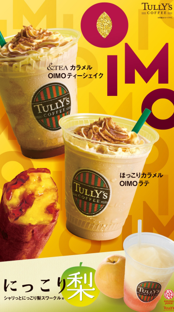9月3日〜新商品✨🍠🍐